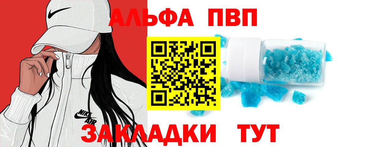 А ПВП кристаллы Гулькевичи