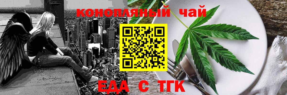 Еда ТГК конопля Гулькевичи