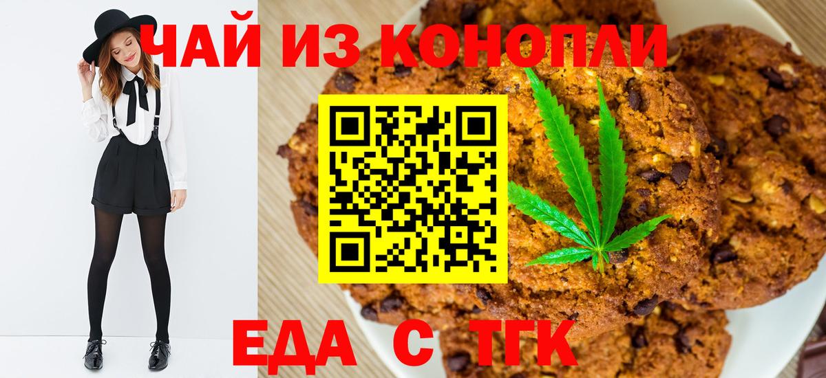 Гулькевичи  Cannafood марихуана  Вход с VPN 