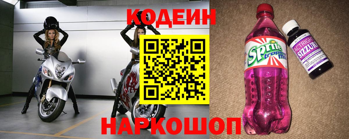 Гулькевичи  Codein Purple Drank  Codein Purple Drank  Вход с VPN 