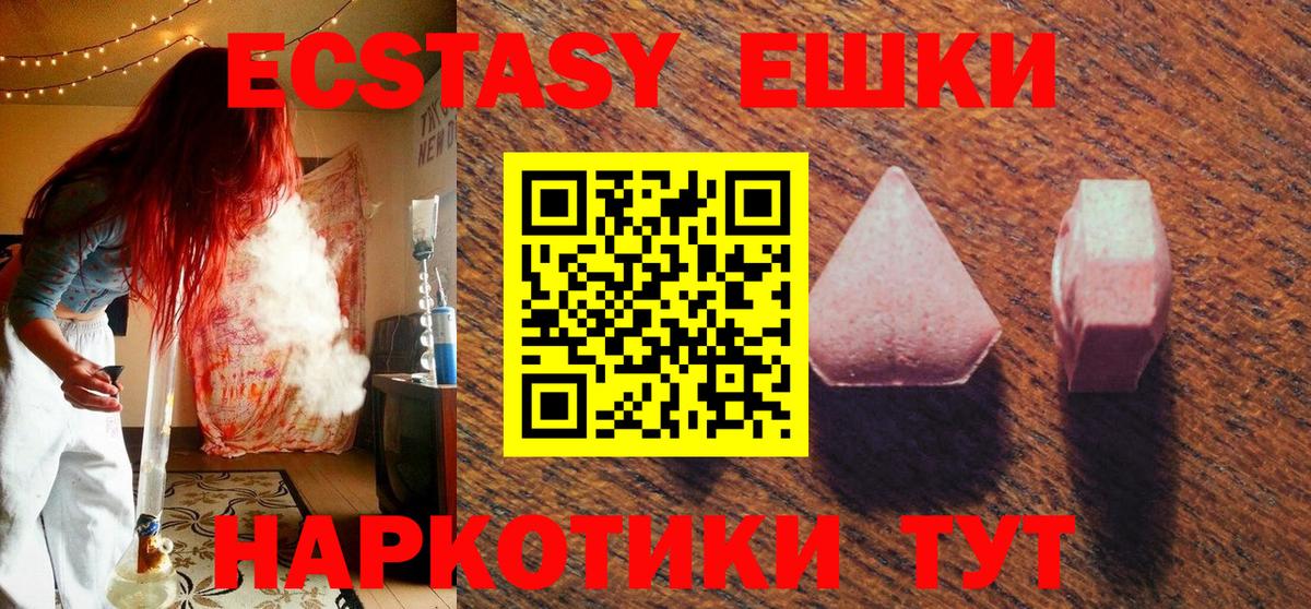 Ecstasy  Вход с VPN  Гулькевичи  Экстази 99% 
