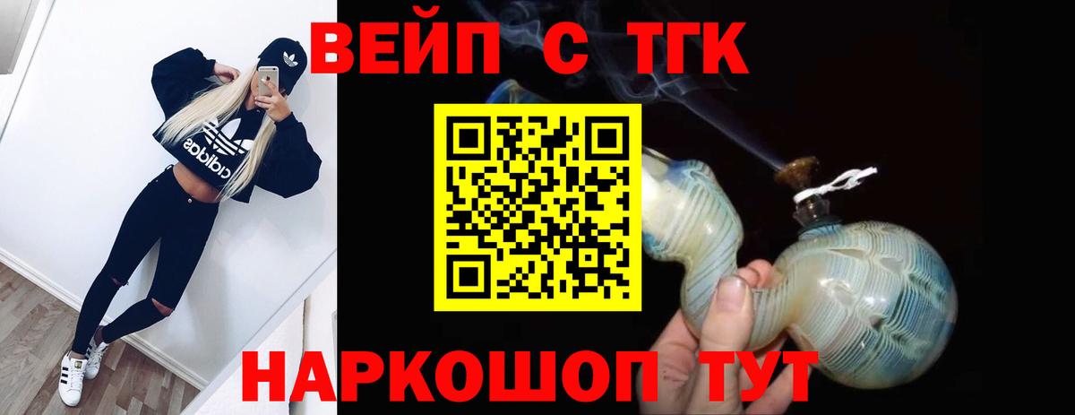 Дистиллят ТГК вейп с тгк  Вход с VPN  Гулькевичи 
